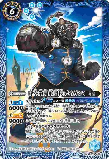 BS59-056 M 時空拳闘軍団長デイガン(BSC47收錄/2025年度版)