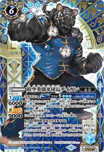 (異畫)BS59-056 M 時空拳闘軍団長デイガン(BSC47收錄/2025年度版)