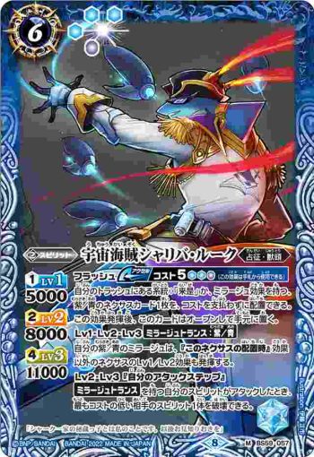 BS59-057 M 宇宙海賊シャリバ・ルーク(BS59收錄/2022年度版)