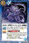BS59-059 R 死神蠍デス・スコーピオン(BS59收錄/2022年度版)