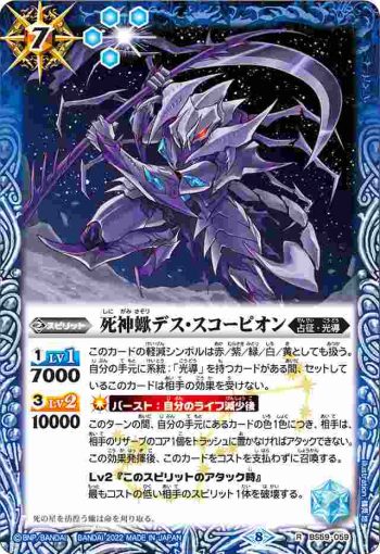 BS59-059 R 死神蠍デス・スコーピオン(BS59收錄/2022年度版)