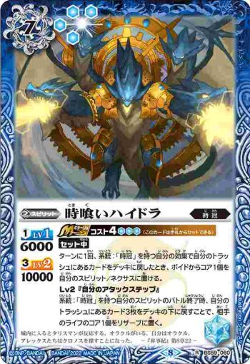 BS59-060 R 時喰いハイドラ(BS59收錄/2022年度版)