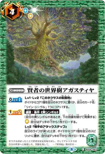 (有紋)BS59-063 C 賢者の世界樹アガスティヤ(WH36收錄/2023年度版)