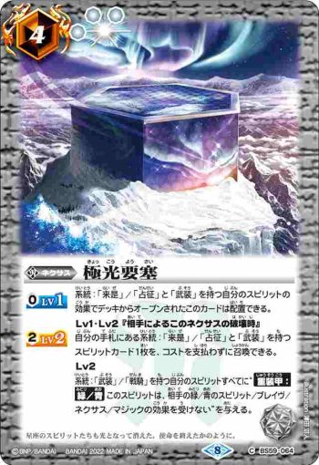 BS59-064 C 極光要塞(BS59收錄/2022年度版)