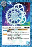 BS59-066 C タイムミラージュ(BS59收錄/2022年度版)