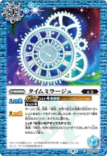 BS59-066 C タイムミラージュ(BS59收錄/2022年度版)
