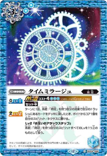 BS59-066 C タイムミラージュ(BSC47收錄/2025年度版)