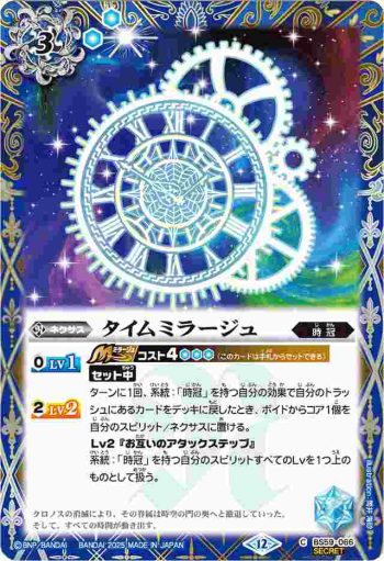(異畫)BS59-066 C タイムミラージュ(BSC47收錄/2025年度版)