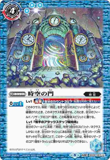 BS59-067 転醒R 時空の門︱時空守護龍ギルタキオン(BS59收錄/2022年度版)