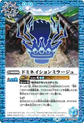 BS59-068 R ドミネイションミラージュ(BS59收錄/2022年度版)