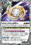 BS59-071 転醒R 時冠の創界石︱時冠魔神(BS59收錄/2022年度版)