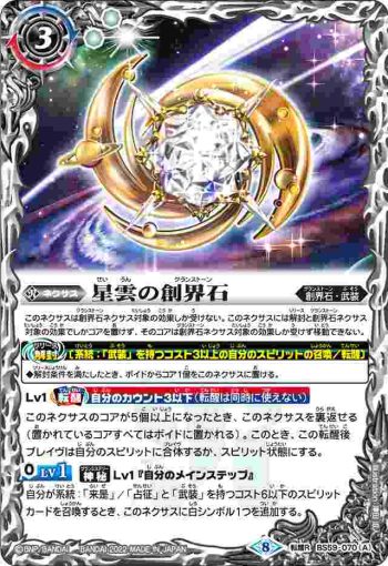 BS59-070 転醒R 星雲の創界石︱星雲魔神(BS59收錄/2022年度版)