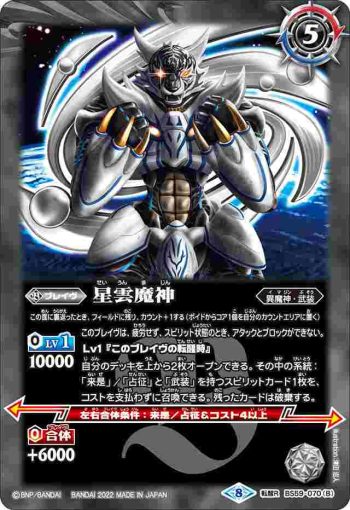 BS59-070 転醒R 星雲の創界石︱星雲魔神(BS59收錄/2022年度版)
