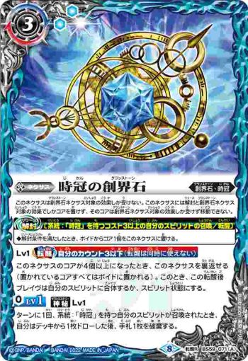 BS59-071 転醒R 時冠の創界石︱時冠魔神(BS59收錄/2022年度版)