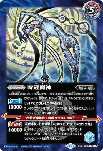 BS59-071 転醒R 時冠の創界石︱時冠魔神(BS59收錄/2022年度版)