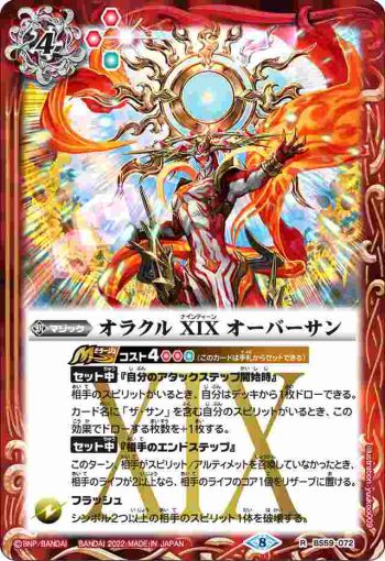 BS59-072 R オラクル XIX オーバーサン(BS59收錄/2022年度版)