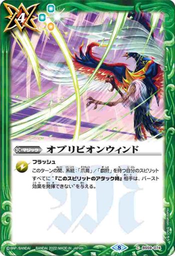 BS59-074 C オブリビオンウィンド(BS59收錄/2022年度版)
