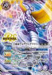 BS59-CP02 CP 白蛇帝アルデウス・ヴァイパー(BS59收錄/2022年度版)