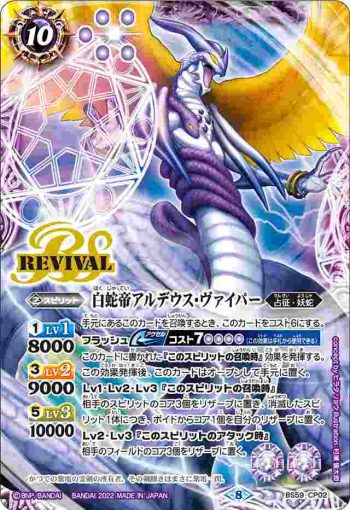 BS59-CP02 CP 白蛇帝アルデウス・ヴァイパー(BS59收錄/2022年度版)
