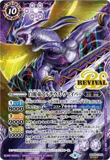 (異畫)BS59-CP02 CP 白蛇帝アルデウス・ヴァイパー(BS59收錄/2022年度版)