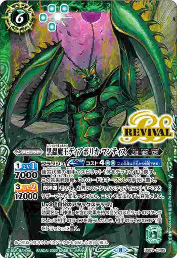 BS59-CP03 CP 黒蟲魔王ディアボリカ・マンティス(BS59收錄/2022年度版)