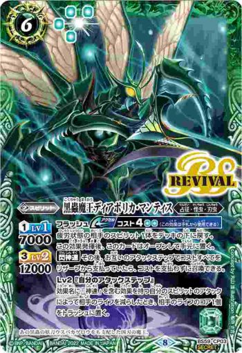 (異畫)BS59-CP03 CP 黒蟲魔王ディアボリカ・マンティス(BS59收錄/2022年度版)