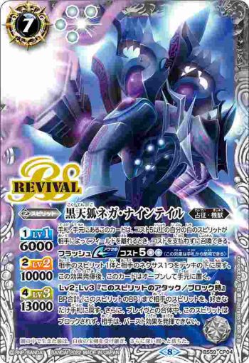 BS59-CP04 CP 黒天狐ネガ・ナインテイル(BS59收錄/2022年度版)