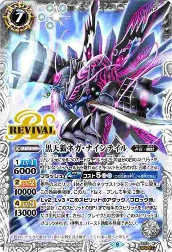 (異畫)BS59-CP04 CP 黒天狐ネガ・ナインテイル(BS59收錄/2022年度版)
