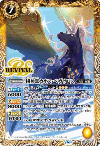 BS59-CP05 CP 凶神獣カオス・ペガサロス(BSC47收錄/2025年度版)