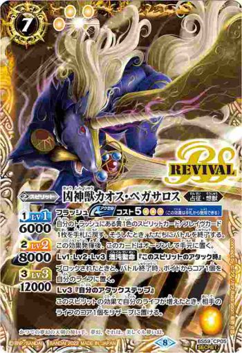 (異畫)BS59-CP05 CP 凶神獣カオス・ペガサロス(BS59收錄/2022年度版)