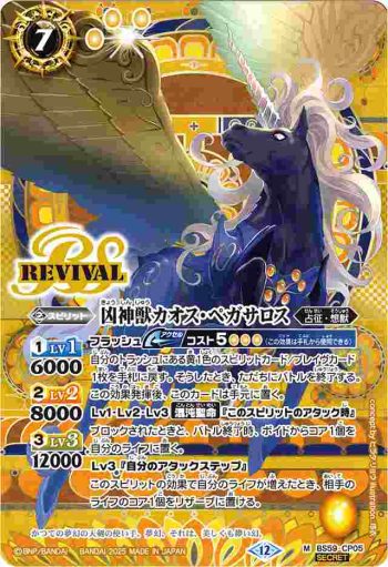(異畫)BS59-CP05 CP 凶神獣カオス・ペガサロス(BSC47收錄/2025年度版)