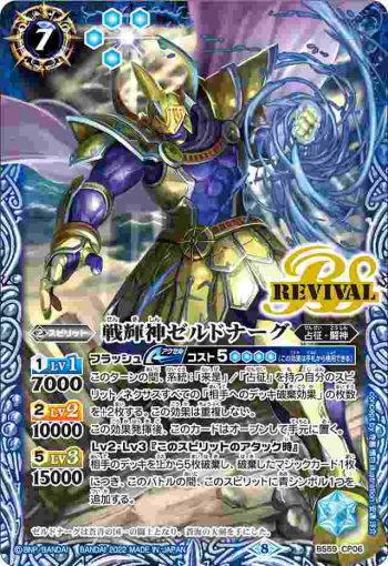 BS59-CP06 CP 戦輝神ゼルドナーグ(BS59收錄/2022年度版)