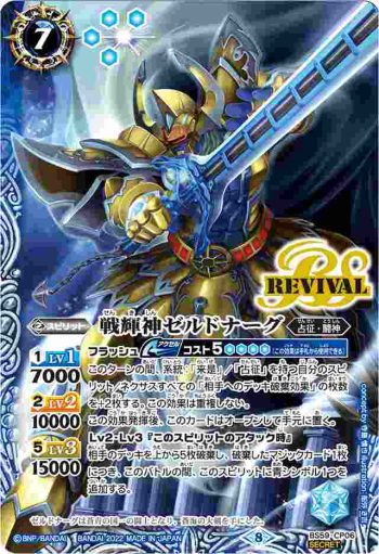 (異畫)BS59-CP06 CP 戦輝神ゼルドナーグ(BS59收錄/2022年度版)