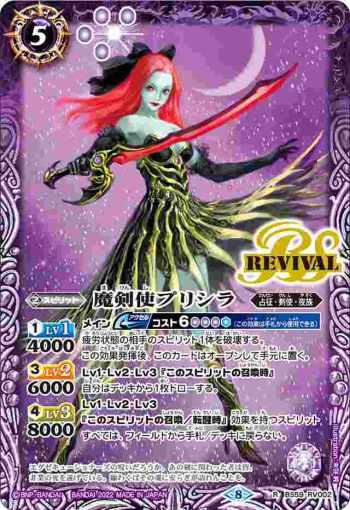 BS59-RV002 R 魔剣使プリシラ(BS59收錄/2022年度版)