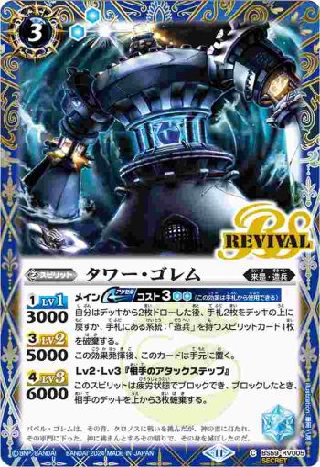 (異畫)BS59-RV005 C タワー・ゴレム(BSC44收錄/2024年度版)