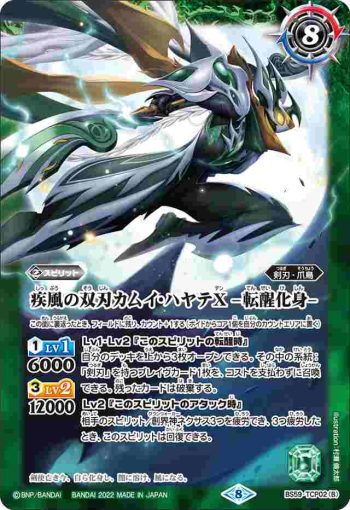 BS59-TCP02 CP 疾風の双刃カムイ・ハヤテX︱疾風の双刃カムイ・ハヤテX -転醒化身-(BS59收錄/2022年度版)