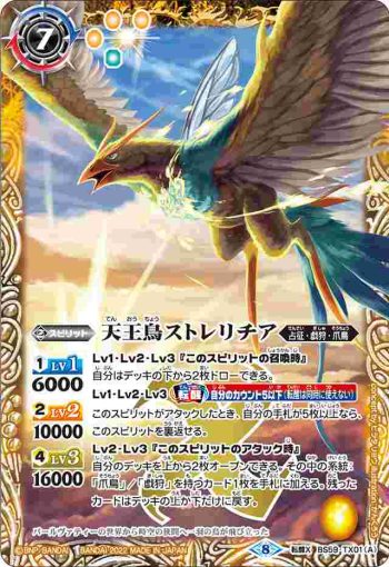 BS59-TX01 転醒X 天王鳥ストレリチア︱天帝ホウオウガX(BS59收錄/2022年度版)