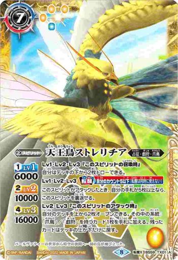BS59-TX01 転醒X 天王鳥ストレリチア︱天帝ホウオウガX(PB21收錄/2022年度版)