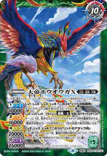 BS59-TX01 転醒X 天王鳥ストレリチア︱天帝ホウオウガX(BS59收錄/2022年度版)