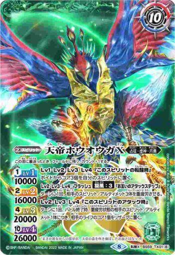 BS59-TX01 転醒X 天王鳥ストレリチア︱天帝ホウオウガX(PB21收錄/2022年度版)