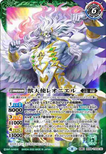 BS59-TX02 転醒X マッスルドクトリンミラージュ︱獣天使レオニエル(BS59收錄/2022年度版)