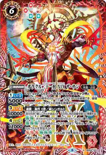BS59-X01 X オラクル二十一柱 XIX ザ・サン(BS59收錄/2022年度版)