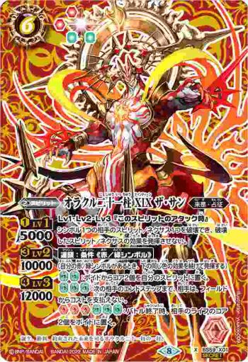 (異畫)BS59-X01 X オラクル二十一柱 XIX ザ・サン(BS59收錄/2022年度版)