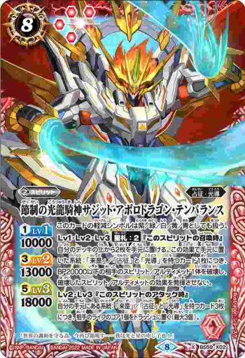 BS59-X02 X 節制の光龍騎神サジット・アポロドラゴン・テンパランス(BS59收錄/2022年度版)