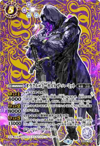 (異畫)BS59-X03 X オラクル二十一柱 IX ザ・ハーミット(BS59收錄/2022年度版)
