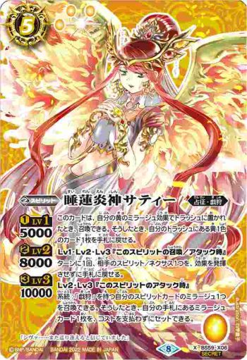 (異畫)BS59-X06 X 睡蓮炎神サティー(BS59收錄/2022年度版)
