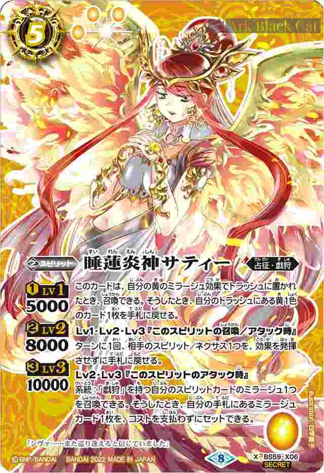 bs-bs59-x06p-2022-bs59 (異畫)BS59-X06 X 睡蓮炎神サティー(BS59收錄/2022年度版)