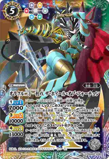 BS59-X08 X オラクル二十一柱 X ザ・ホイール・オブ・フォーチュン(BS59收錄/2022年度版)