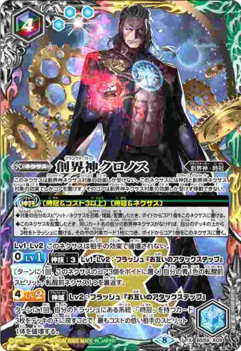 BS59-X09 X 創界神クロノス(BS59收錄/2022年度版)