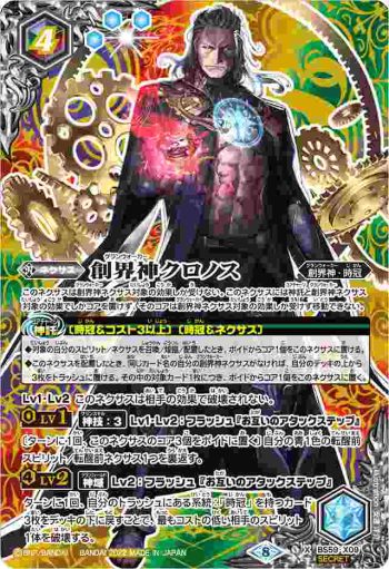 (異畫)BS59-X09 X 創界神クロノス(BS59收錄/2022年度版)